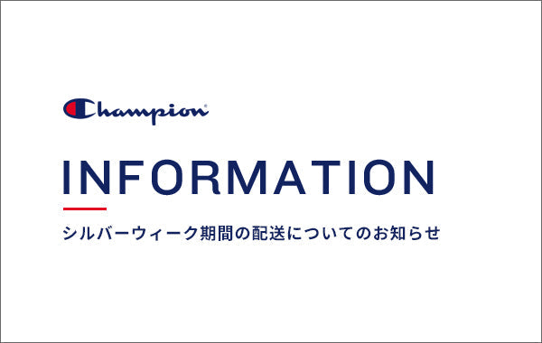 シルバーウィーク期間の配送についてのお知らせ