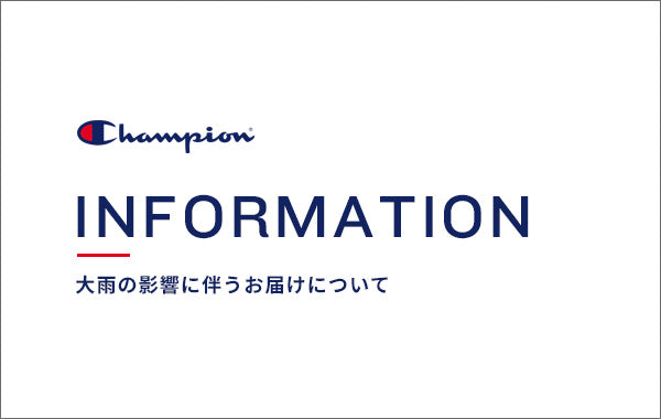 大雨の影響に伴うお届けについて