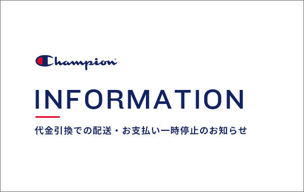 代金引換での配送・お支払い一時停止のお知らせ