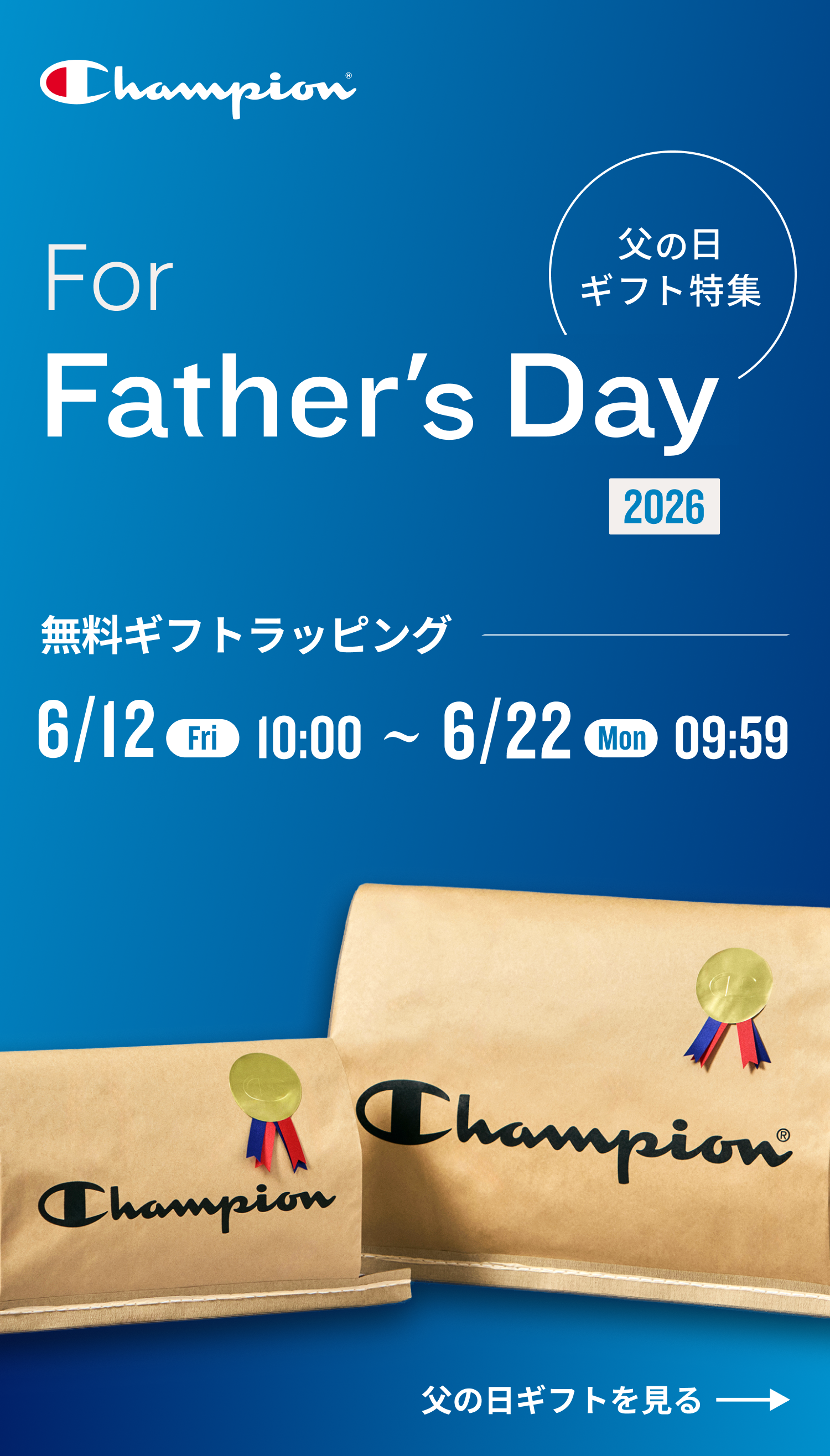 Father's Day Gift-【チャンピオン公式】